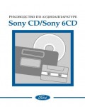 Инструкция Ford Sony CD