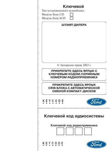 Инструкция Ford Sony 6CD