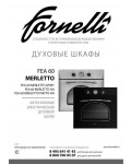 Инструкция Fornelli FEA-60 MERLETTO