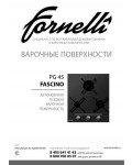 Инструкция Fornelli PG-45 FASCINO