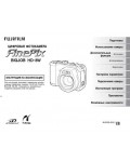 Инструкция Fujifilm FinePix BigJob HD-3W