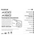 Инструкция Fujifilm FinePix A150