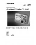 Инструкция Fujifilm FinePix A210