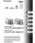 Инструкция Fujifilm FinePix A360