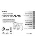 Инструкция Fujifilm FinePix A700