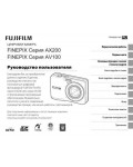 Инструкция Fujifilm FinePix AV100