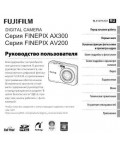 Инструкция Fujifilm FinePix AV200