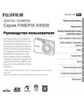 Инструкция Fujifilm FinePix AX500