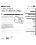 Инструкция Fujifilm FinePix AX600