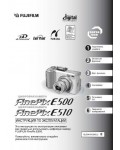 Инструкция Fujifilm FinePix E500