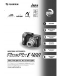 Инструкция Fujifilm FinePix E900