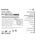 Инструкция Fujifilm FinePix F200EXR