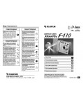 Инструкция Fujifilm FinePix F410