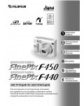 Инструкция Fujifilm FinePix F450