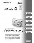 Инструкция Fujifilm FinePix F455