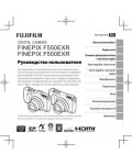 Инструкция Fujifilm FinePix F550EXR