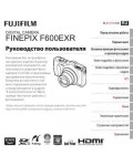 Инструкция Fujifilm FinePix F600EXR