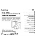 Инструкция Fujifilm FinePix F60fd