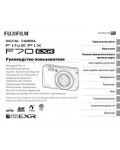 Инструкция Fujifilm FinePix F70EXR