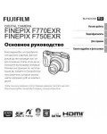 Инструкция Fujifilm FinePix F750EXR