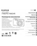 Инструкция Fujifilm FinePix F80EXR