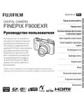Инструкция Fujifilm FinePix F900EXR