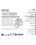 Инструкция Fujifilm FinePix HS28EXR