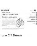 Инструкция Fujifilm FinePix HS30EXR