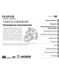 Инструкция Fujifilm FinePix HS500EXR