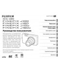Инструкция Fujifilm FinePix J100