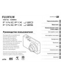 Инструкция Fujifilm FinePix J25