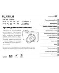 Инструкция Fujifilm FinePix J250