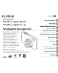 Инструкция Fujifilm FinePix JV150