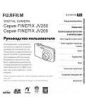Инструкция Fujifilm FinePix JV200