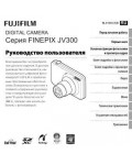 Инструкция Fujifilm FinePix JV300