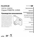Инструкция Fujifilm FinePix JV500