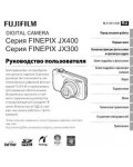 Инструкция Fujifilm FinePix JX400