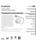 Инструкция Fujifilm FinePix JX500