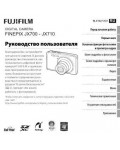 Инструкция Fujifilm FinePix JX700