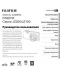 Инструкция Fujifilm FinePix JZ200