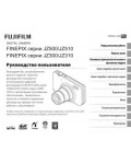 Инструкция Fujifilm FinePix JZ300