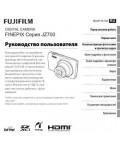 Инструкция Fujifilm FinePix JZ700