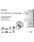 Инструкция Fujifilm FinePix S100FS