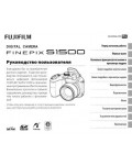 Инструкция Fujifilm FinePix S1500