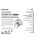 Инструкция Fujifilm FinePix S200EXR