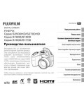 Инструкция Fujifilm FinePix S2500HD