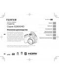 Инструкция Fujifilm FinePix S2800HD