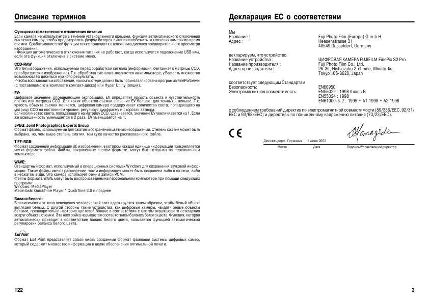 Инструкция Fujifilm FinePix S2 Pro