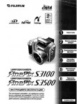 Инструкция Fujifilm FinePix S3500