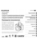 Инструкция Fujifilm FinePix S4000